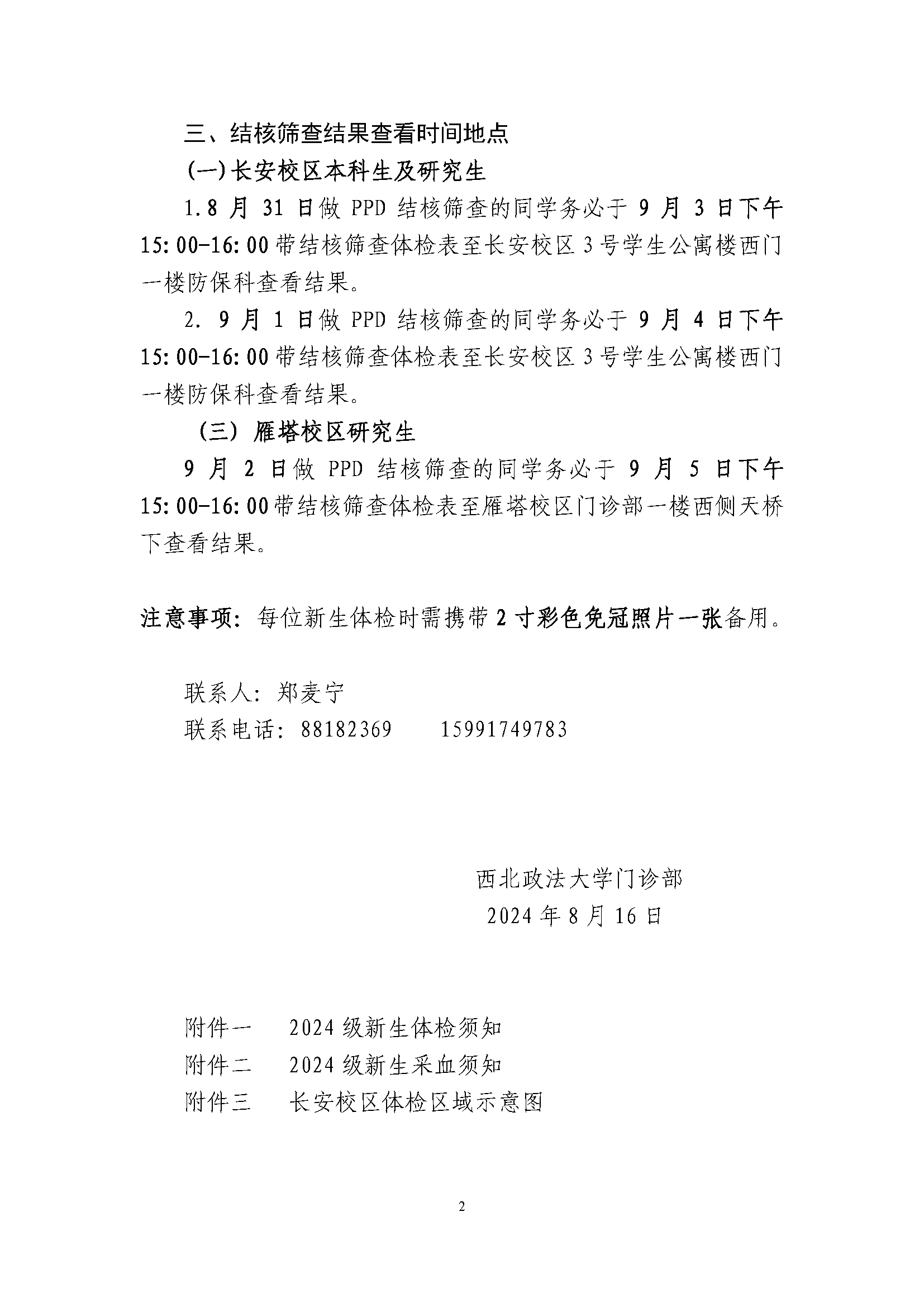 2024级新生入学体检通知_页面_2.png
