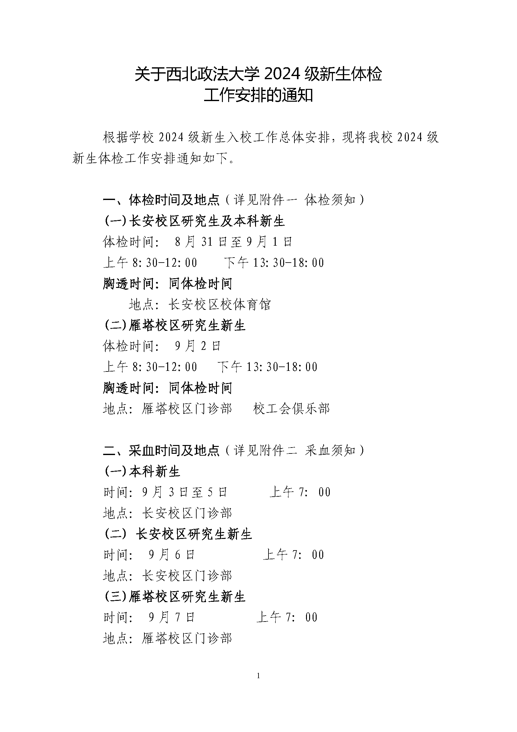 2024级新生入学体检通知_页面_1.png