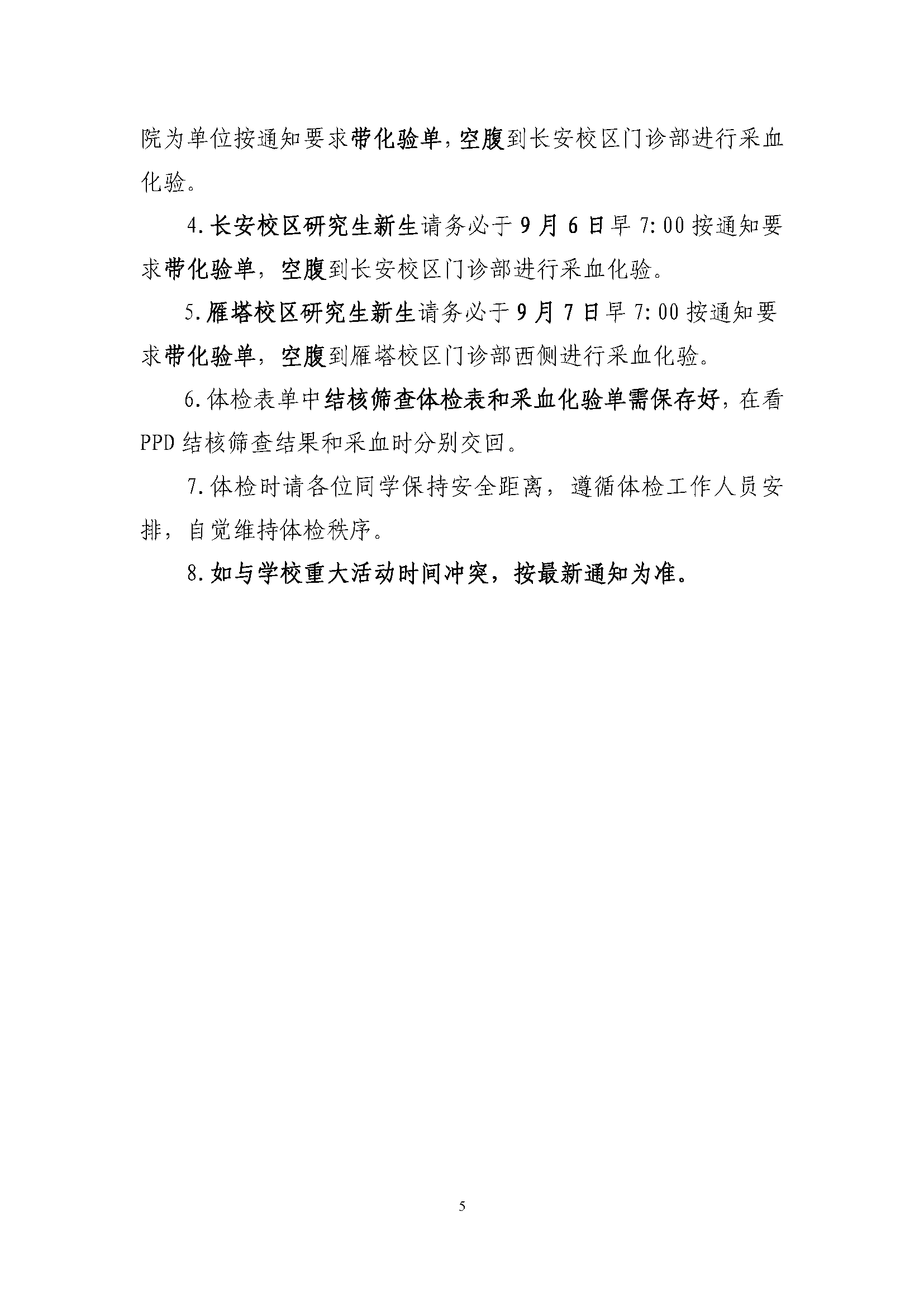 2024级新生入学体检通知_页面_5.png