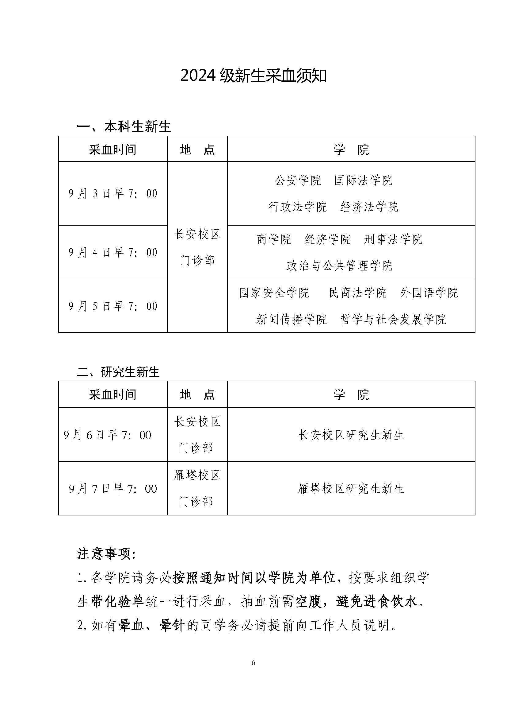 2024级新生入学体检通知_页面_6.png