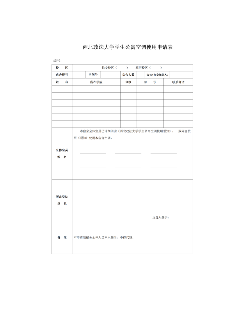 2024空调使用须知_页面_2.png