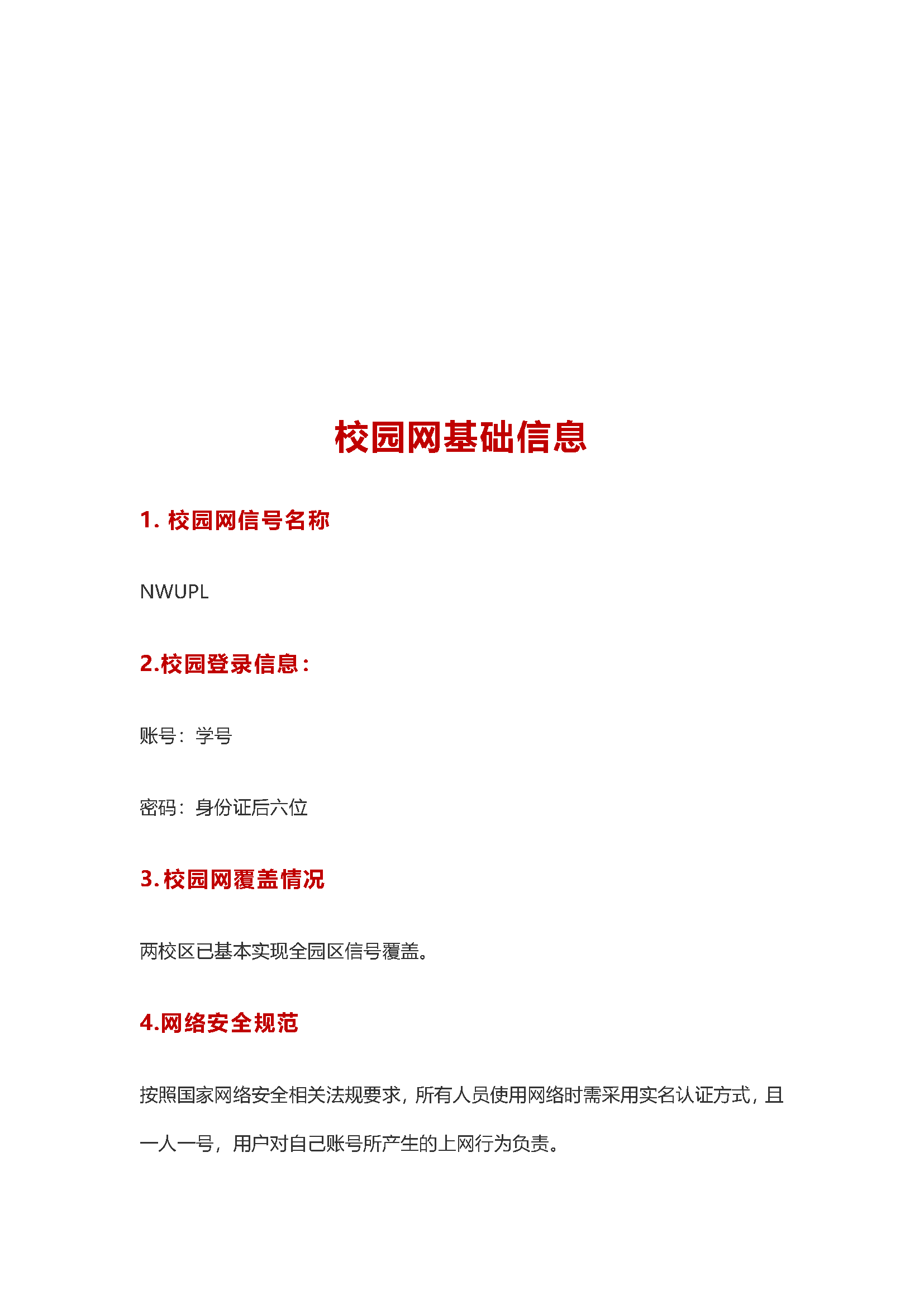 西北政法大学校园网使用指南_页面_3.png
