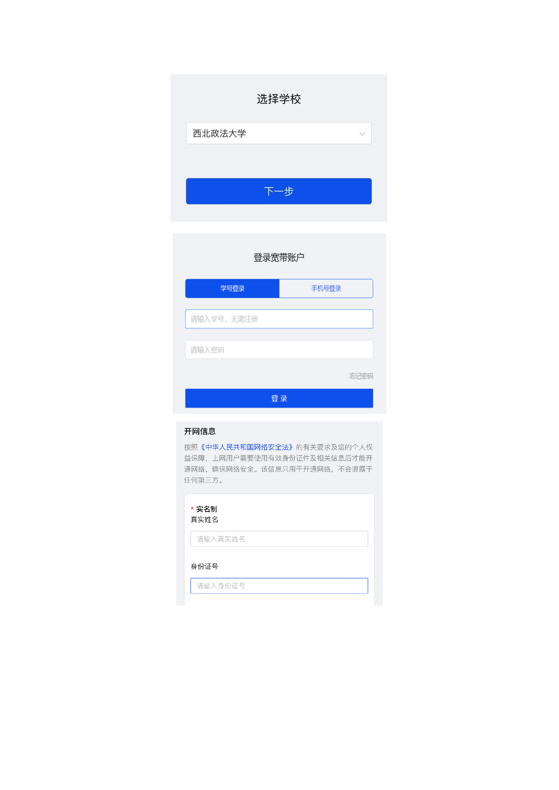 西北政法大学校园网使用指南_页面_5.png