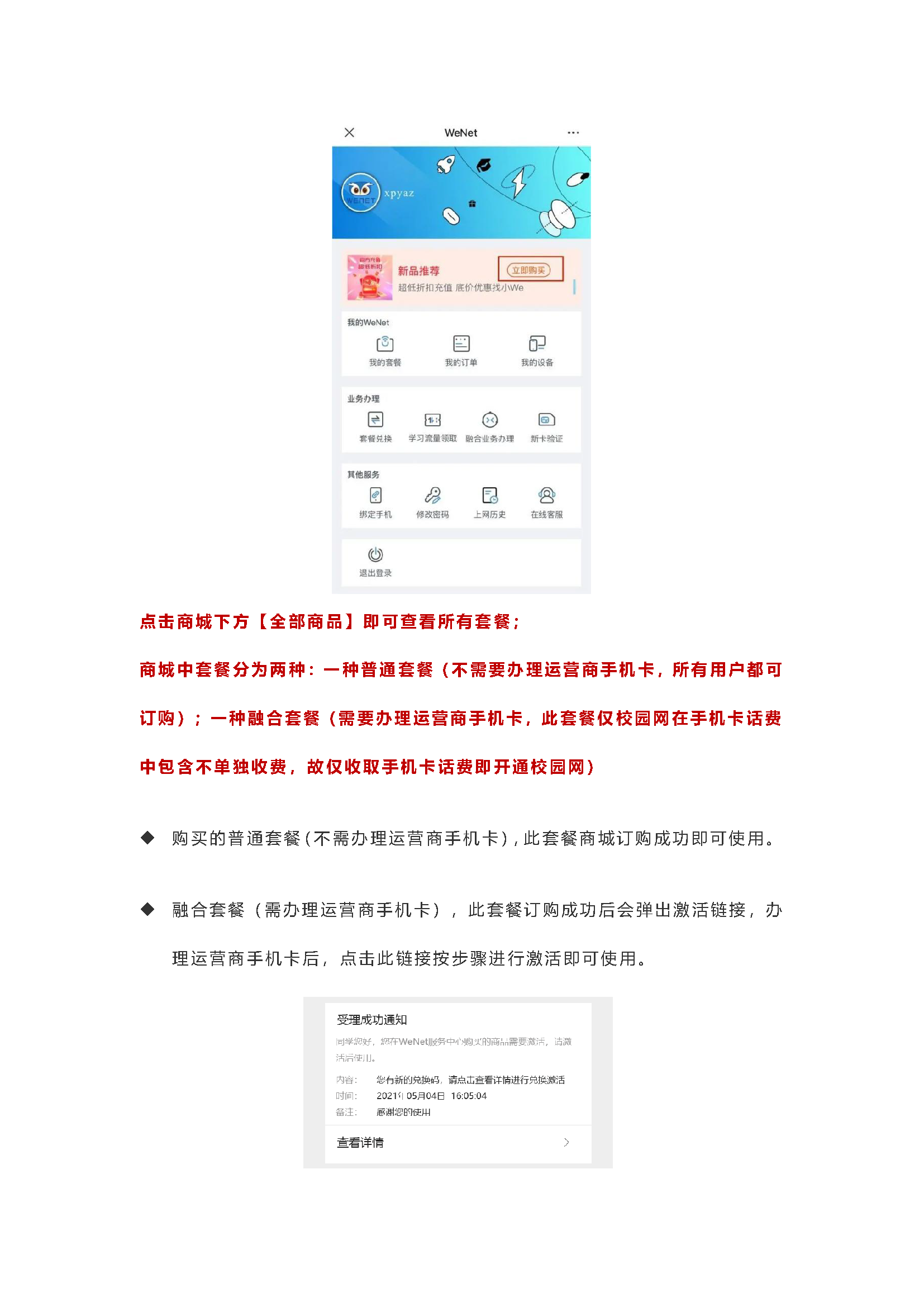 西北政法大学校园网使用指南_页面_6.png