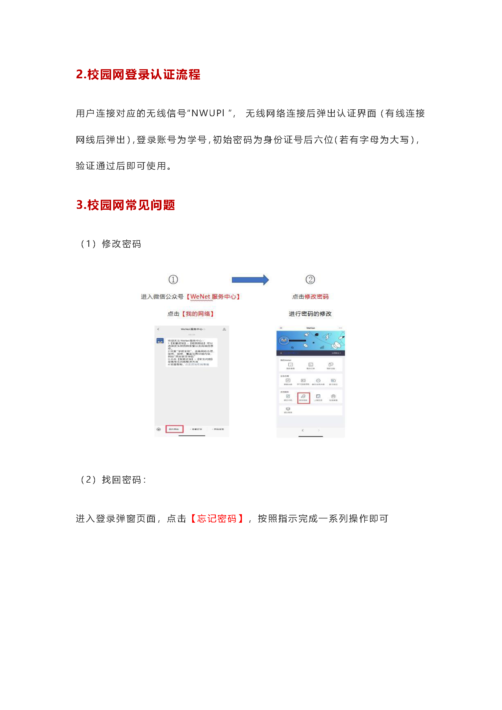 西北政法大学校园网使用指南_页面_7.png