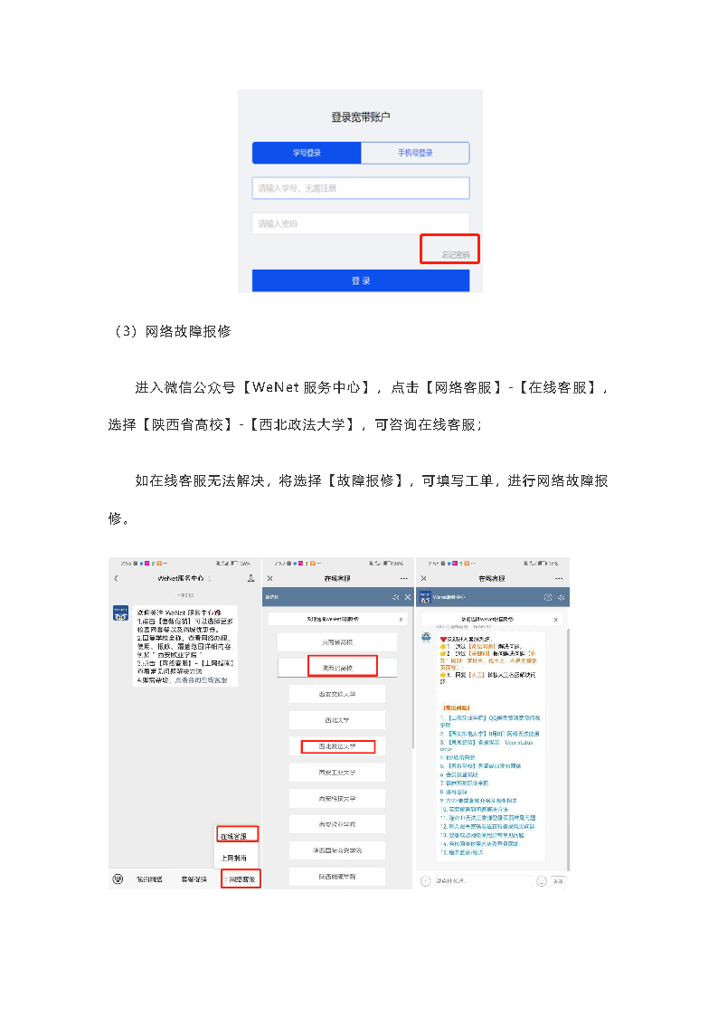 西北政法大学校园网使用指南_页面_8.png
