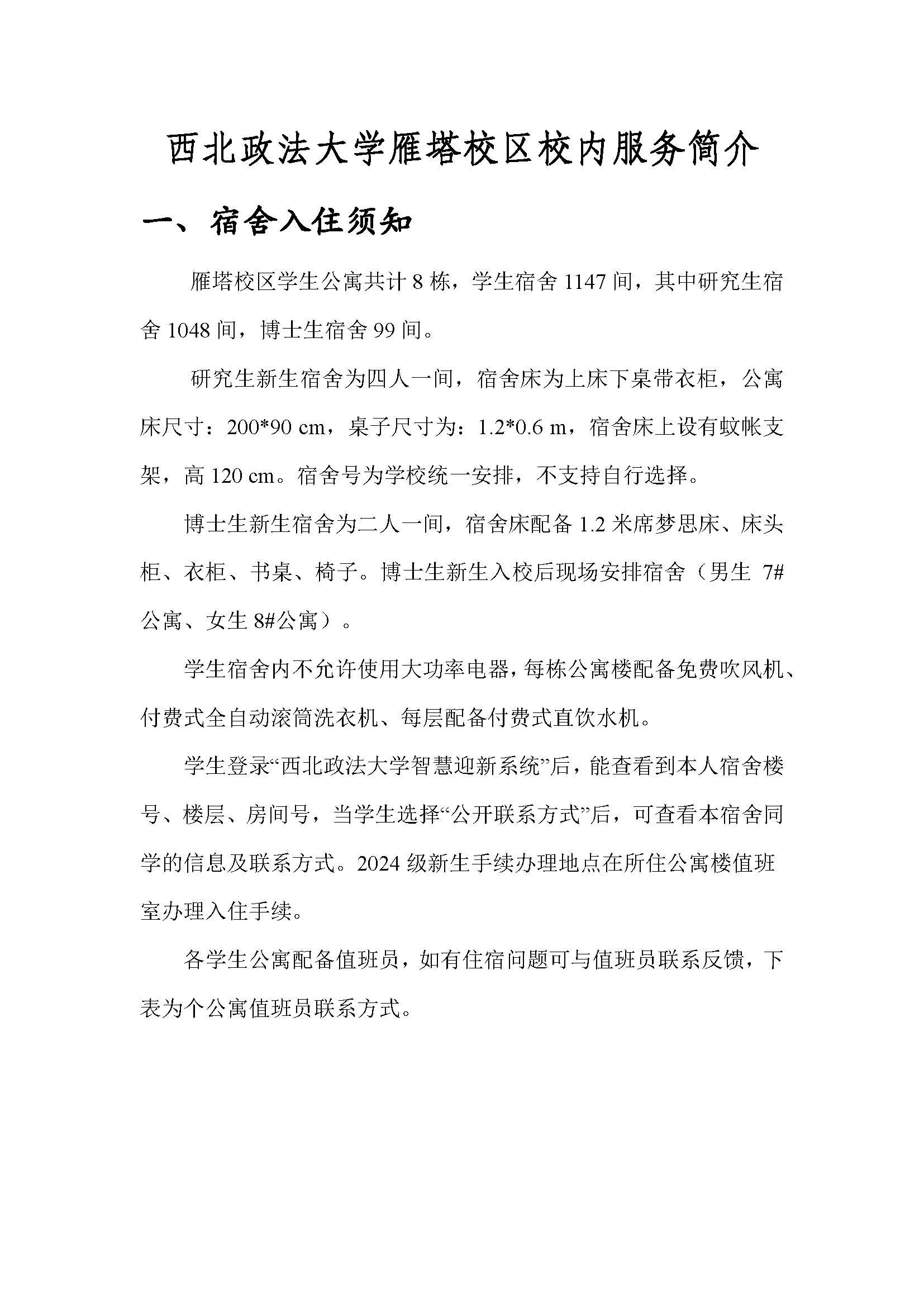 西北政法大学北校区服务情况简介8-25(1)_页面_1.png