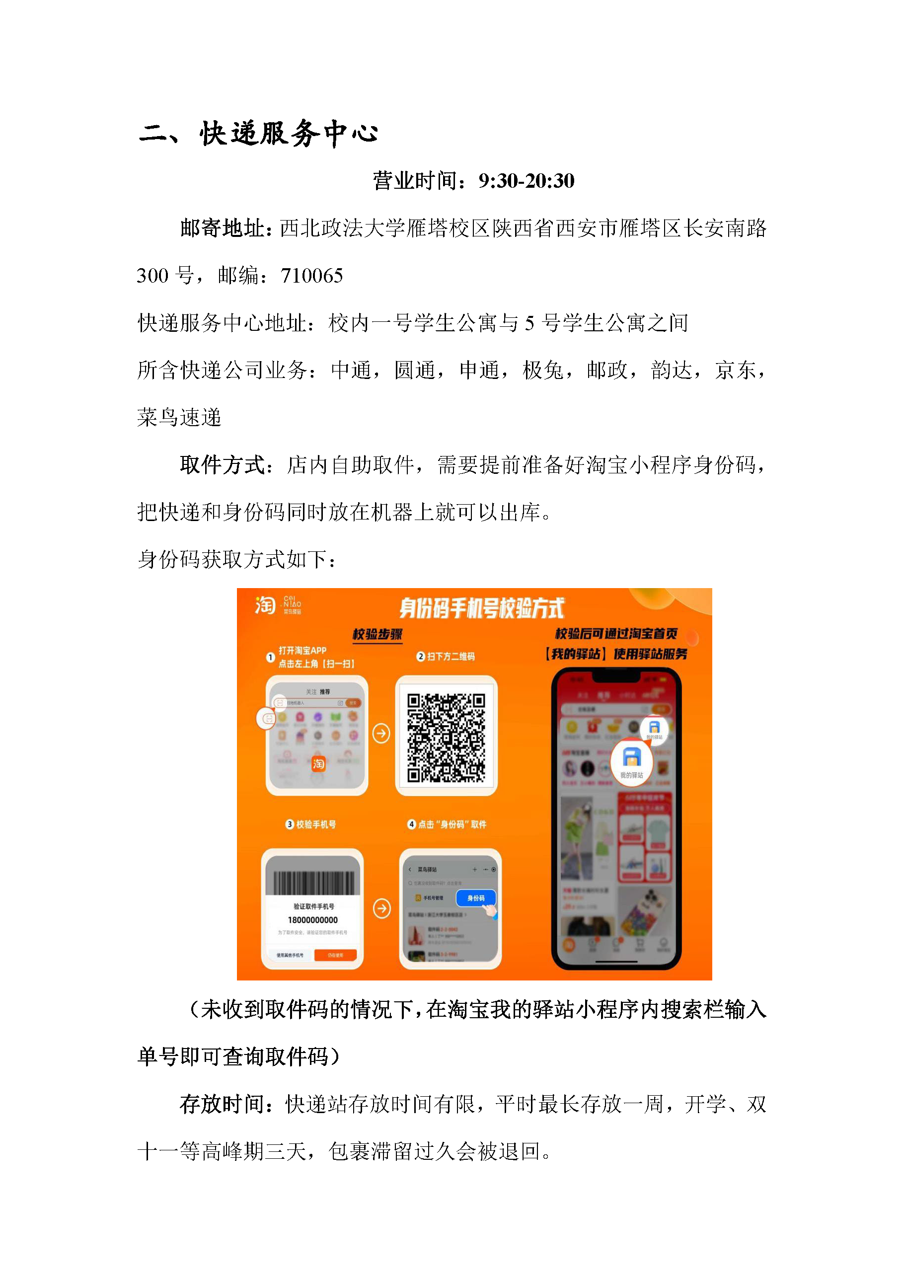 西北政法大学北校区服务情况简介8-25(1)_页面_3.png