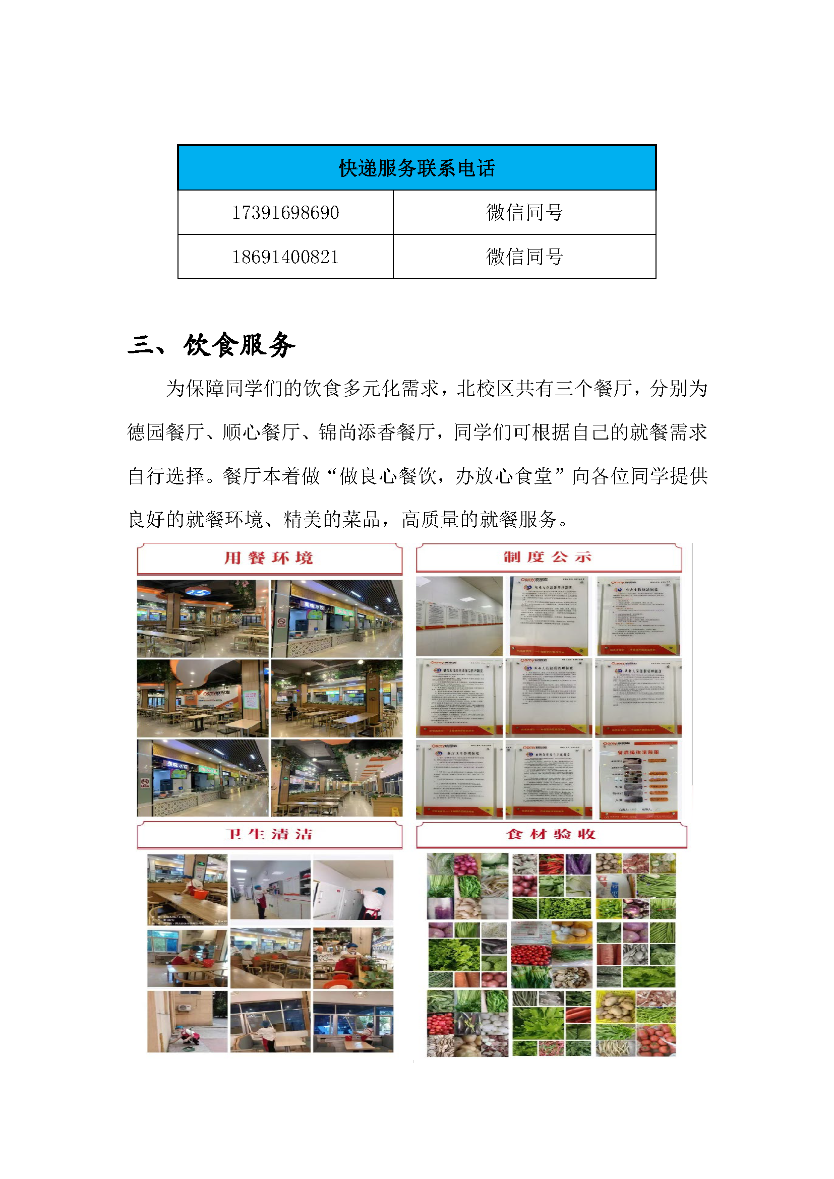 西北政法大学北校区服务情况简介8-25(1)_页面_4.png