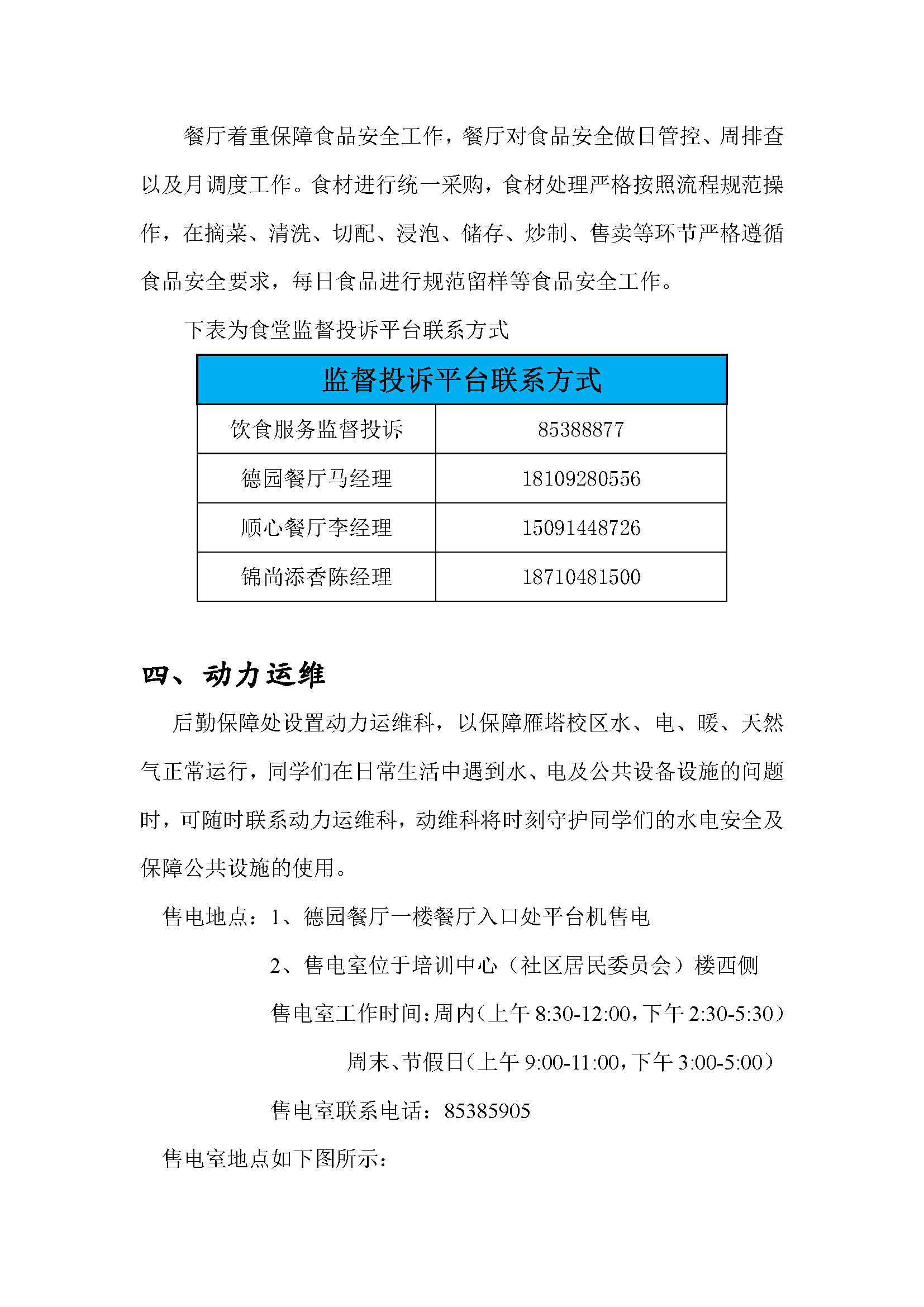 西北政法大学北校区服务情况简介8-25(1)_页面_5.png