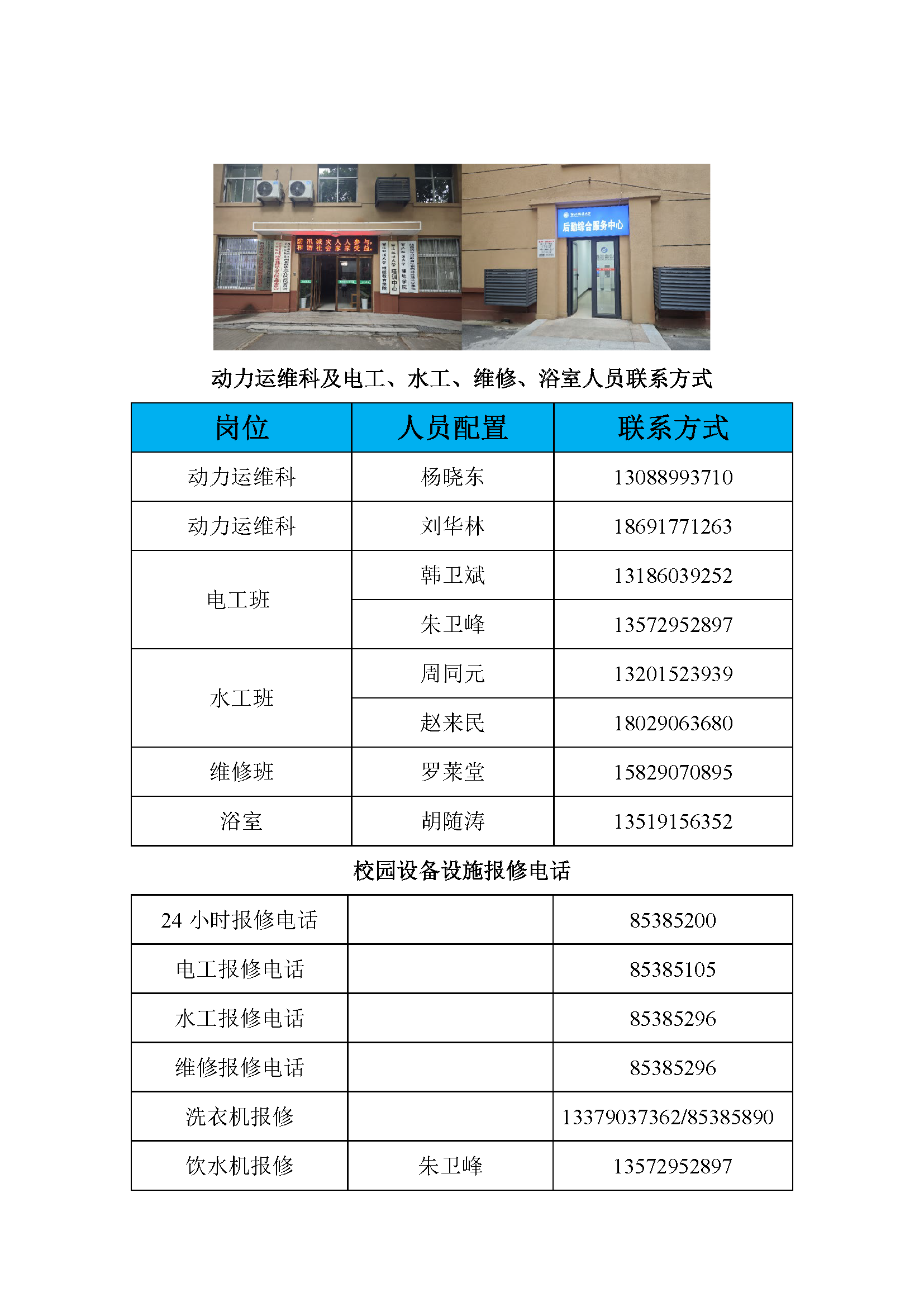 西北政法大学北校区服务情况简介8-25(1)_页面_6.png