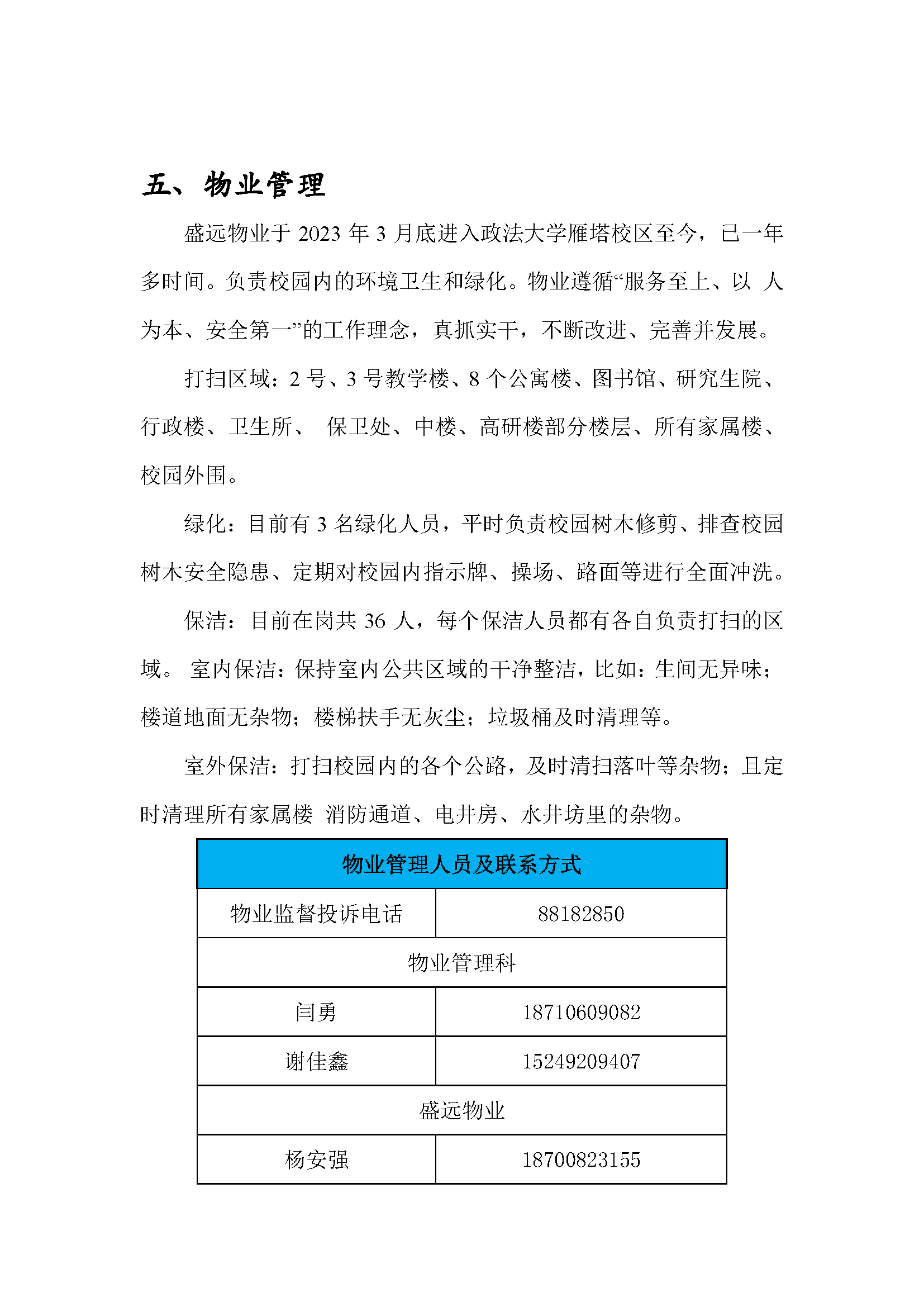西北政法大学北校区服务情况简介8-25(1)_页面_7.png
