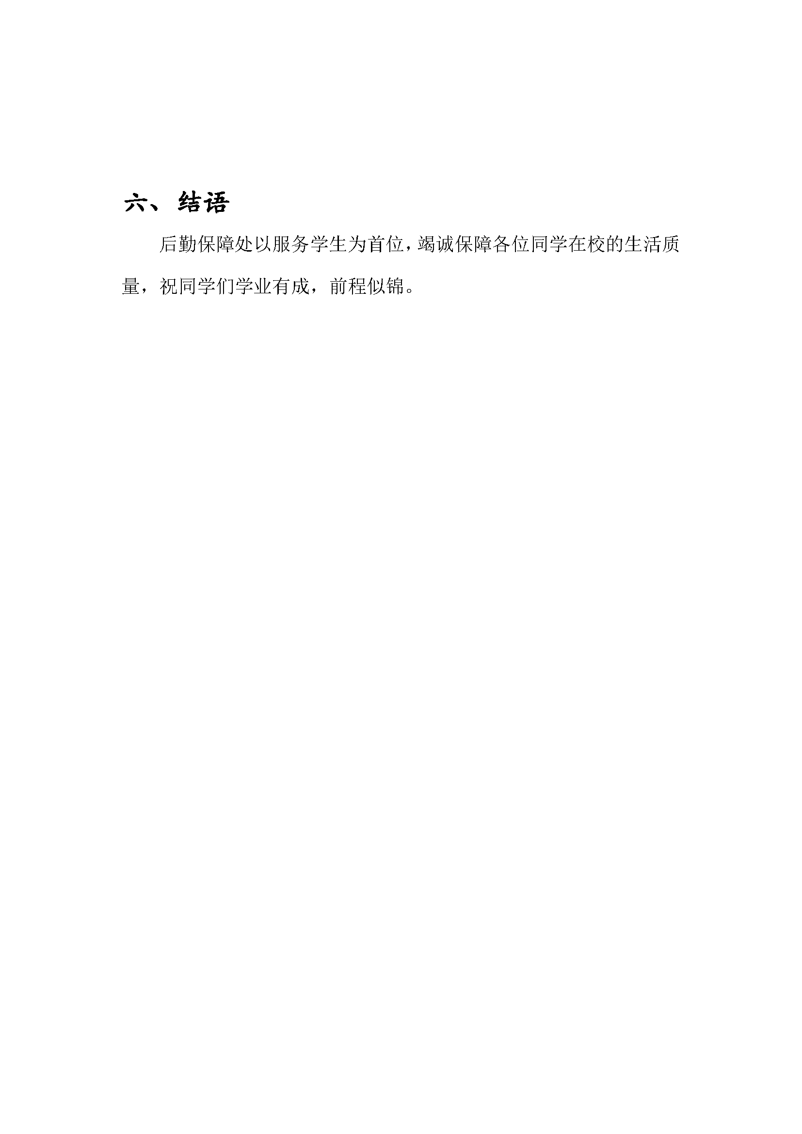 西北政法大学北校区服务情况简介8-25(1)_页面_8.png